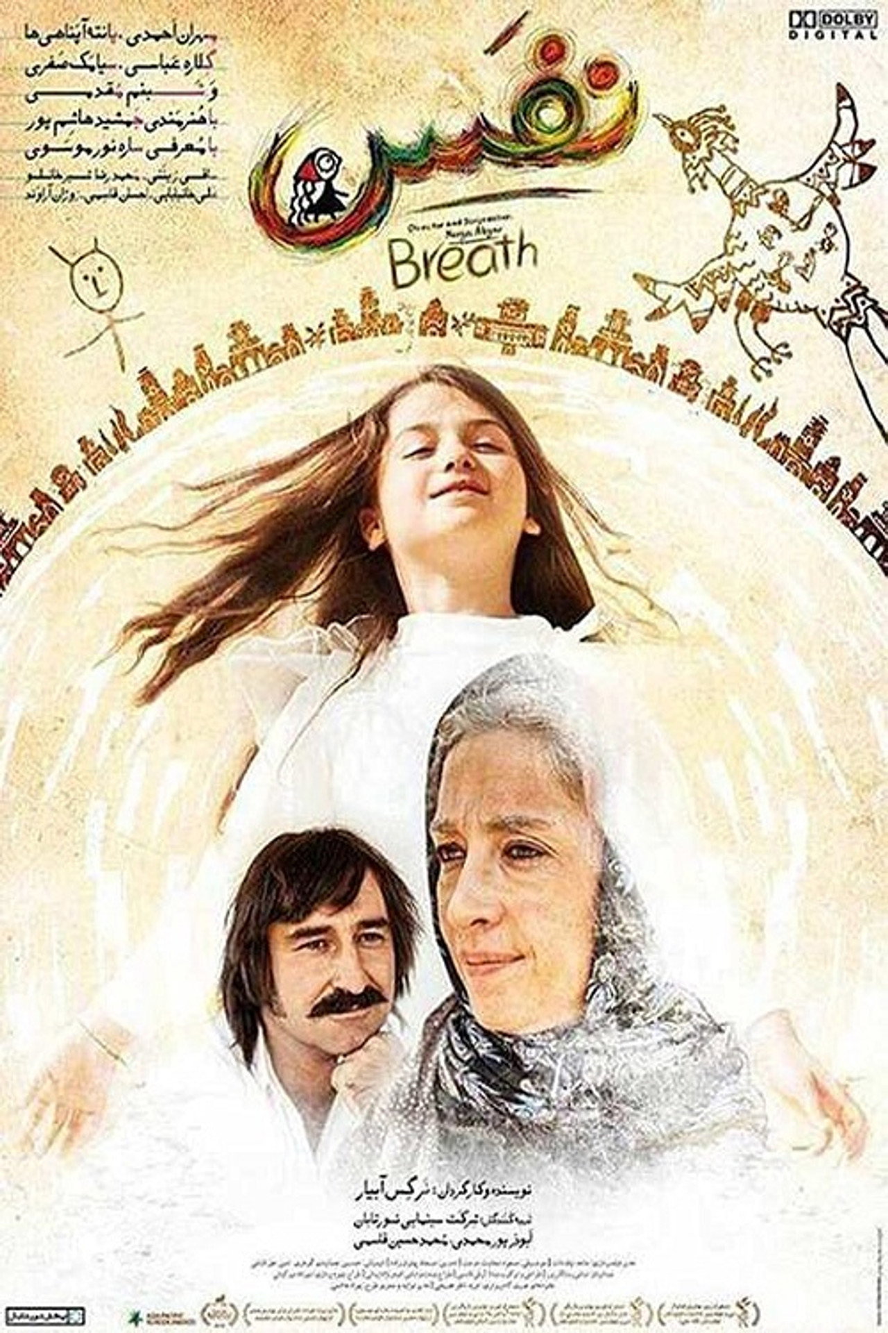Breath (FESTIVAL MOVIE) 2016