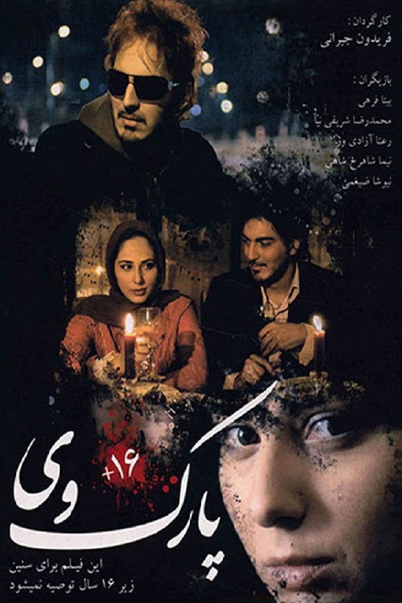 IR - Parkway پارک وی