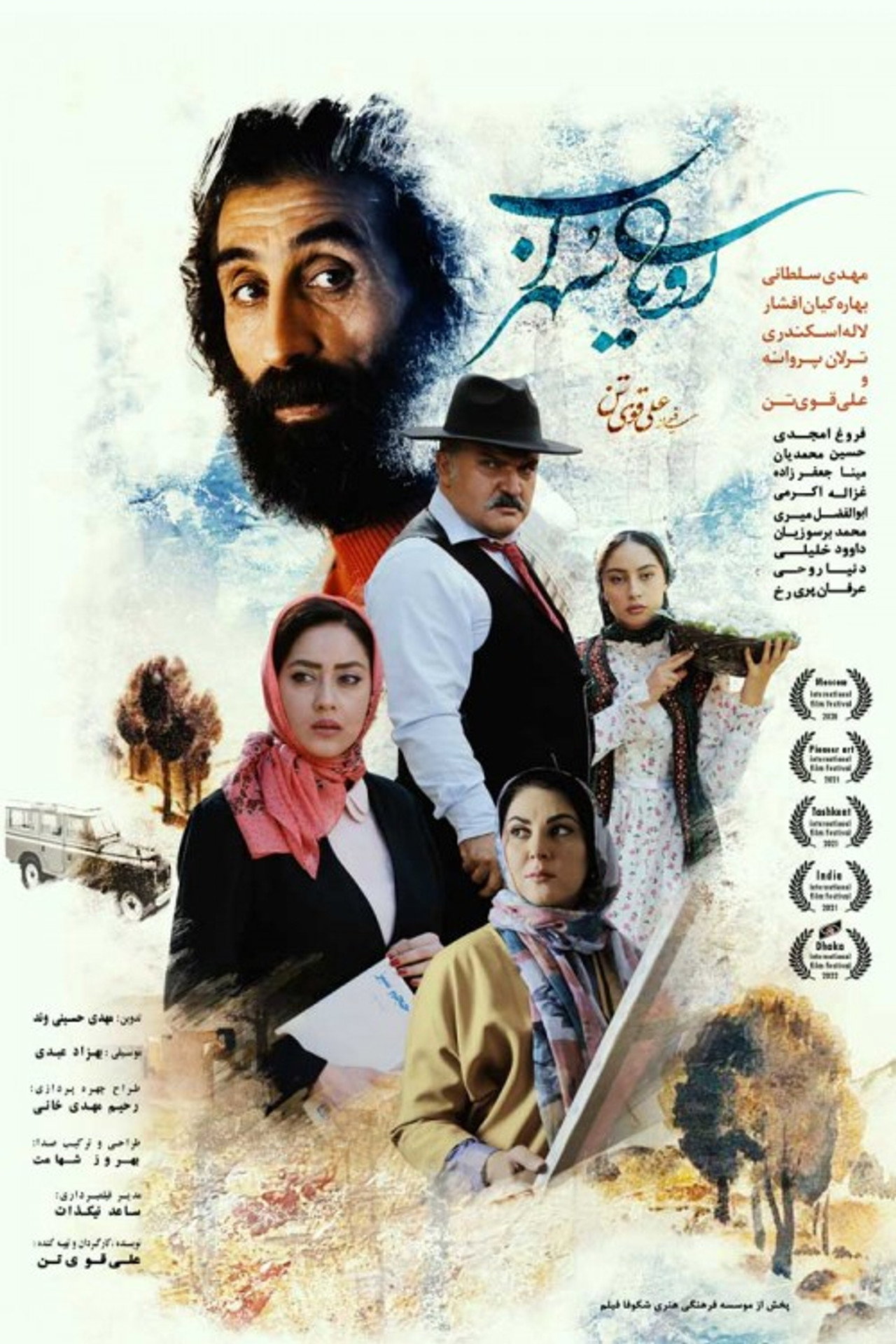 Dream About Sohrab رویای سهراب (ENG SUB)