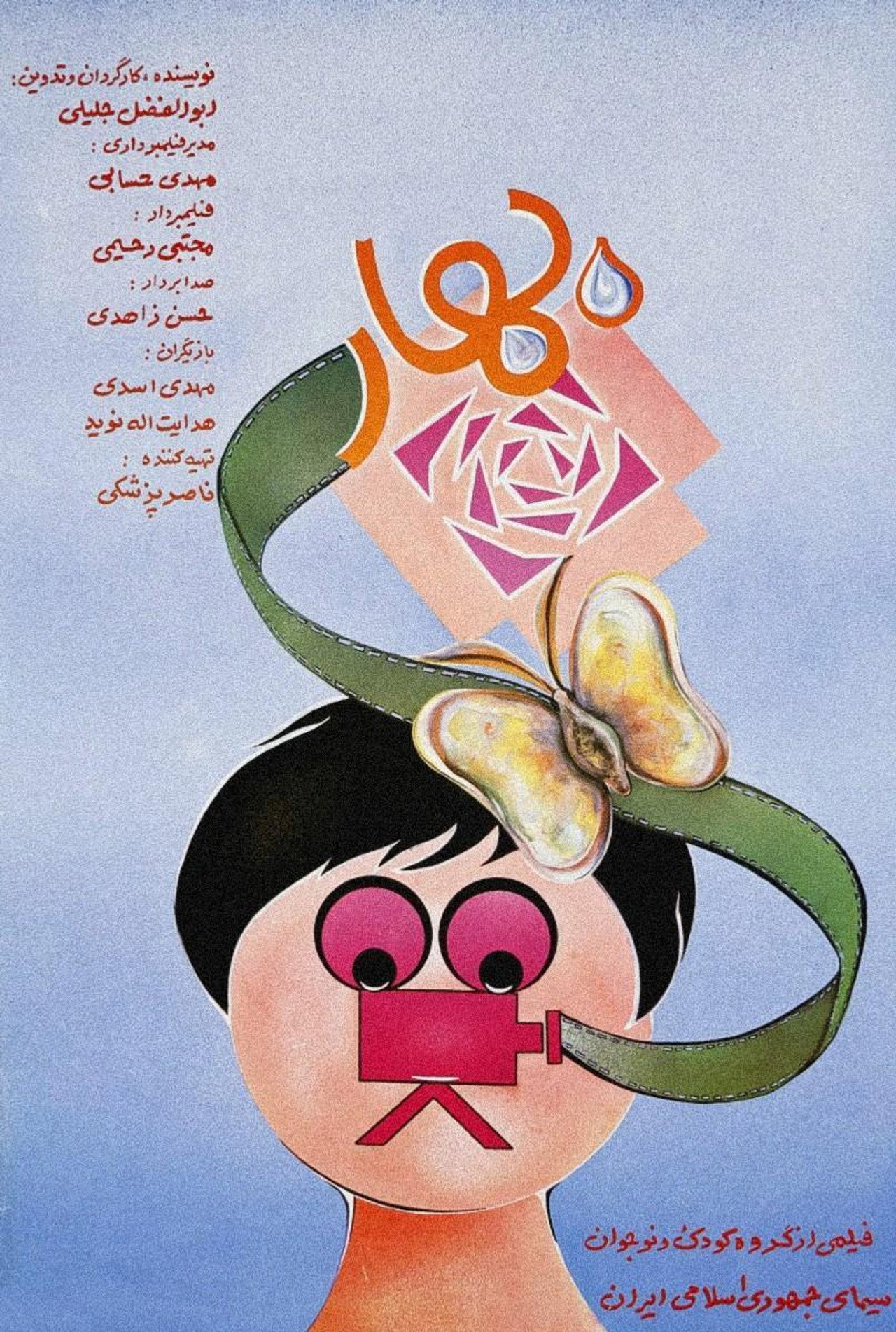 IR - Bahar بهار - ABOLFAZL JALILI