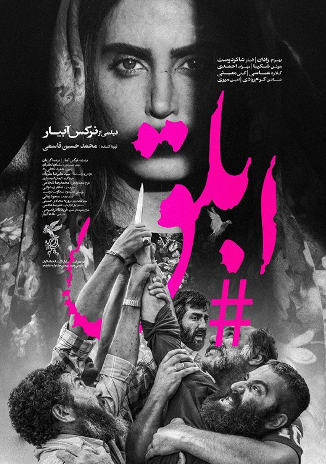 IR - Ablagh ابلق BAHRAM RADAN