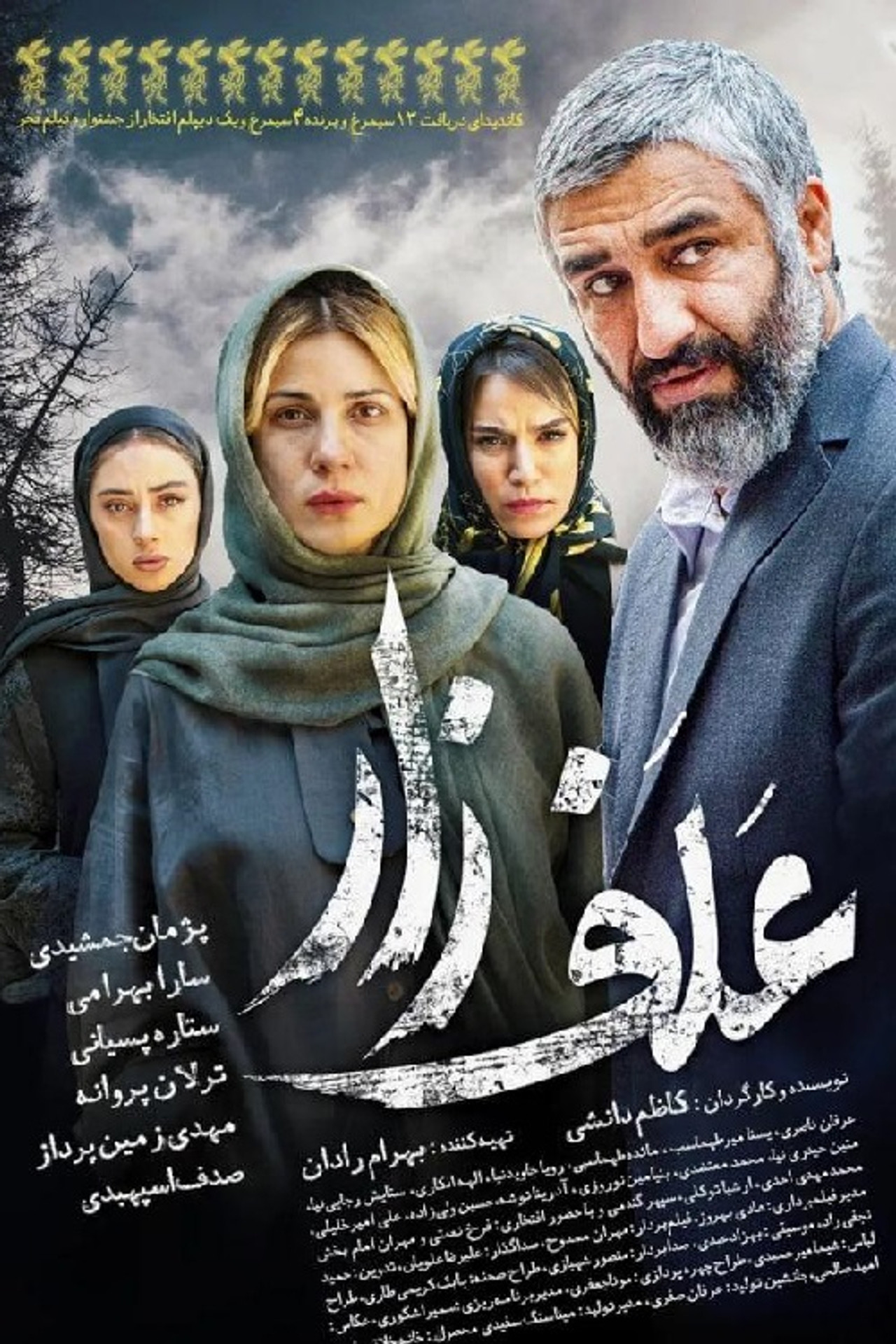 Alafzar علف زار (PERSIAN ENG-SUB) (2022)