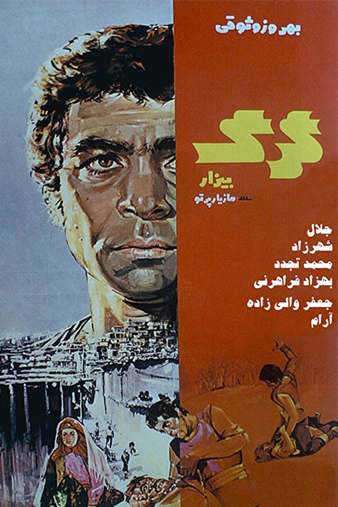 IR - Gorge Bizar گرگ بیزار