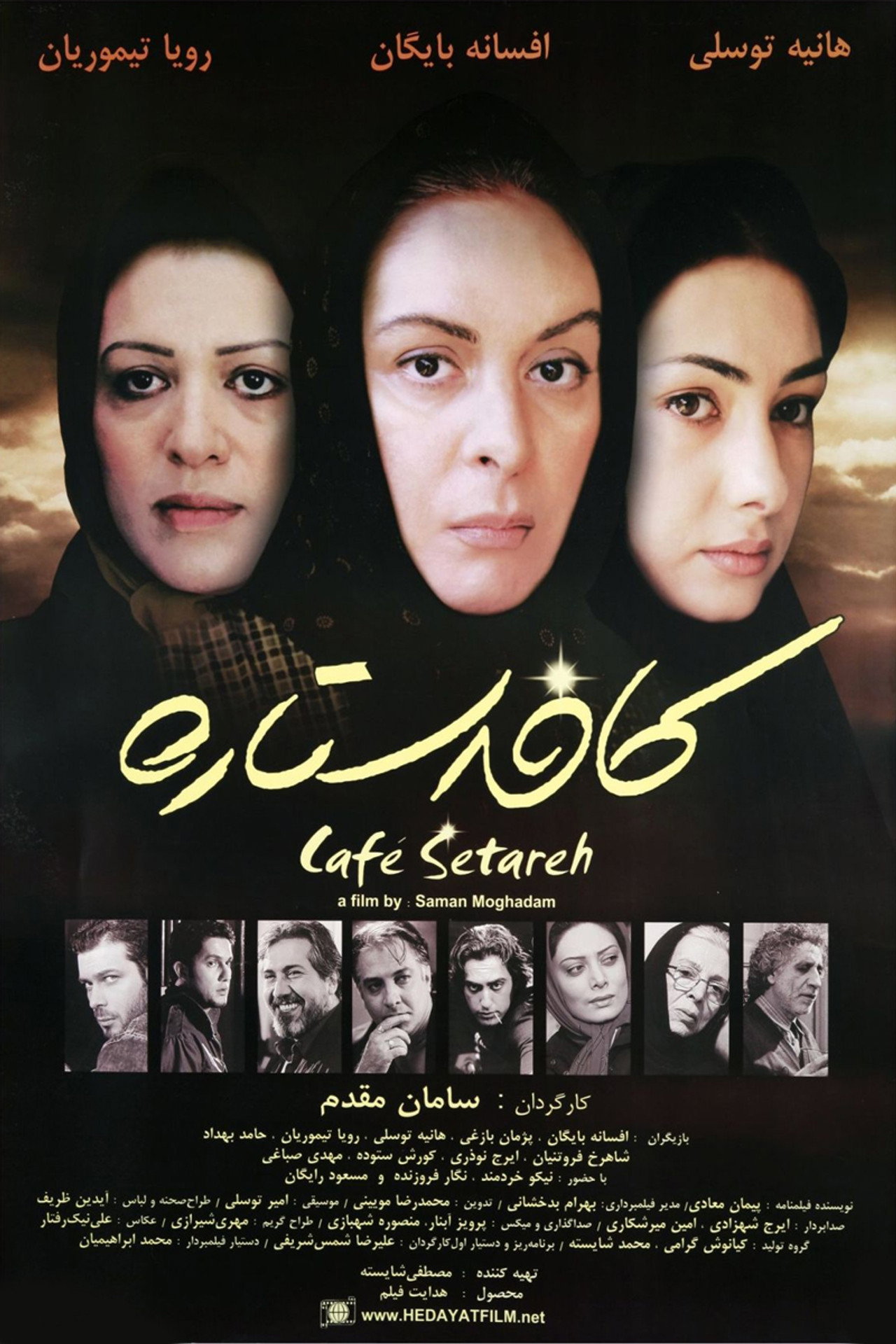 IR - Cafe Setareh کافه ستاره - Hamed Behdad