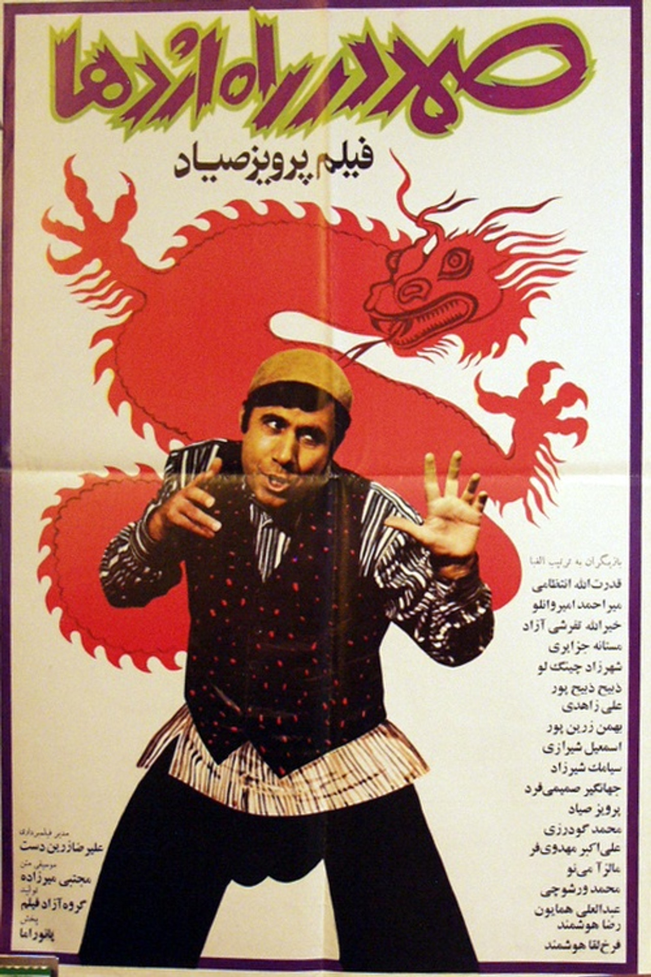 IR - Samad Dar Rahe Ezhdeha صمد در راه اژدها