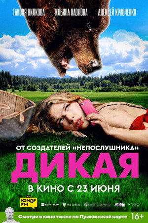 RU - Wild (2022)
