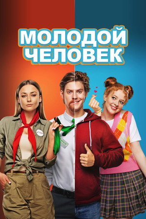 RU - Young Man (2022)