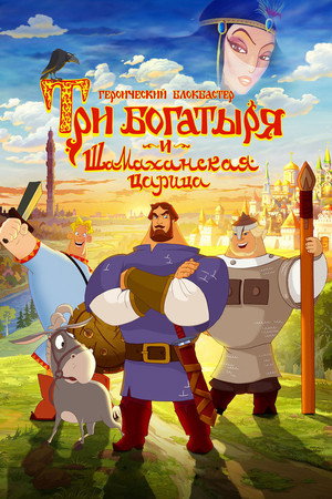 RU - Three Heroes and the Shamakhan Queen (2010)