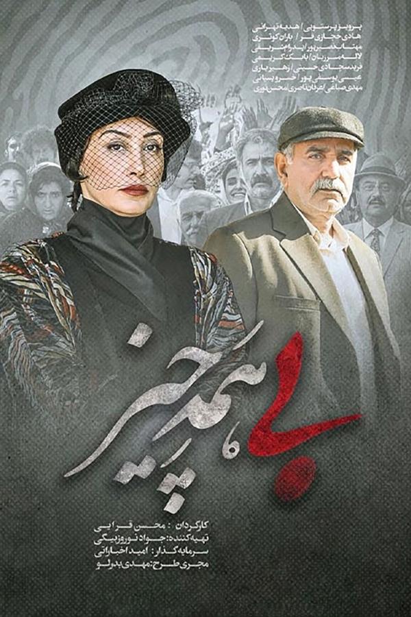 Without Anything بی همه چیز  - Parvis Parastui