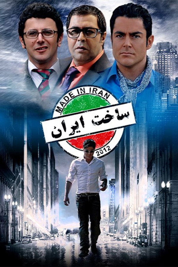IR - Made In IRAN 1 ساخت ایران