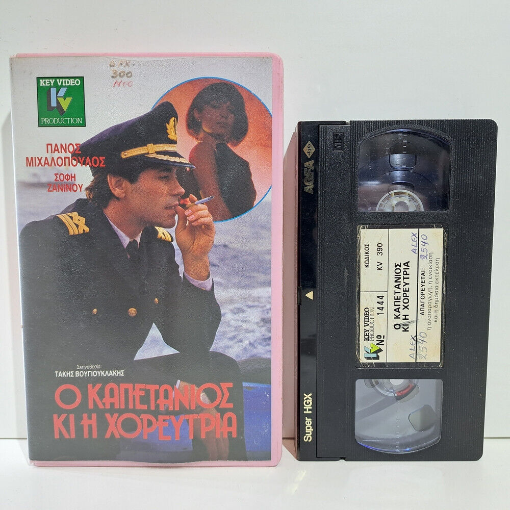 GR - O kapetanios ki i horeftria (1989)