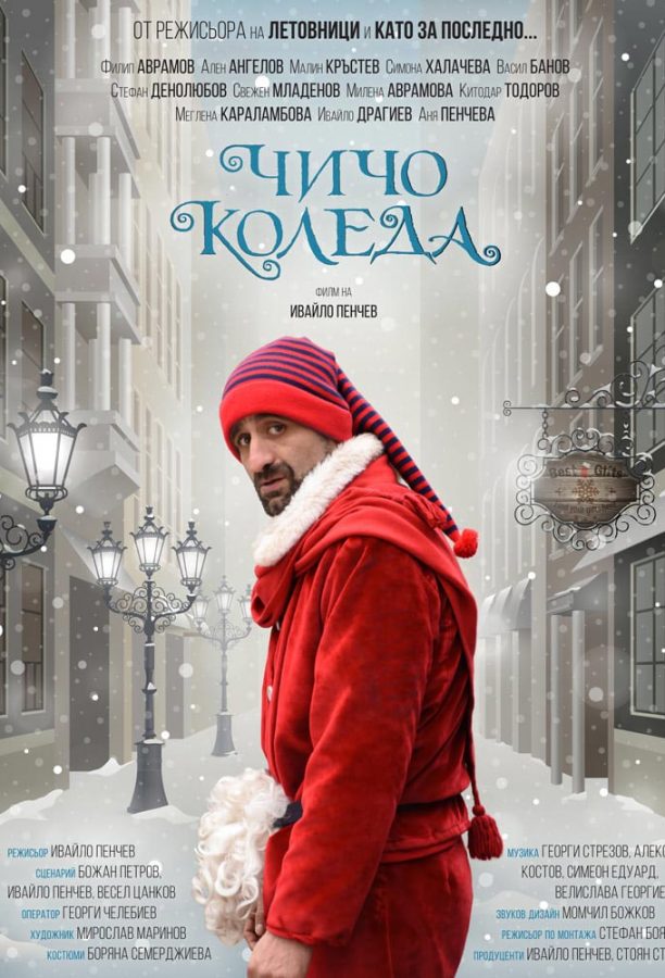 BG - Chicho Koleda (2021)